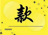 有什么贷款软件可以百分百通过的