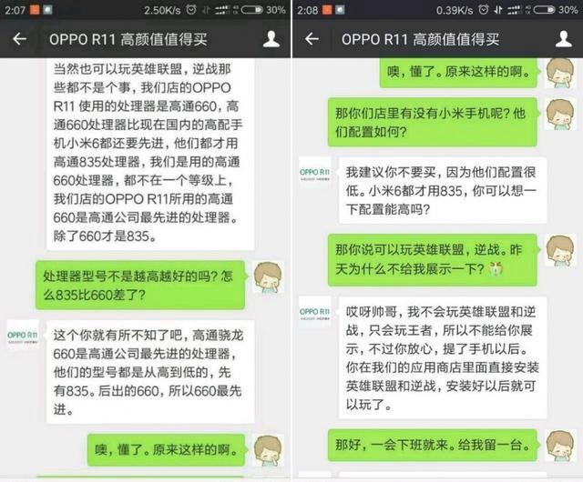 推销神逻辑 OPPO R11骁龙660比骁龙835厉害！