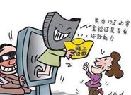 网上贷款还被骗？快看看这些贷款套路吧！