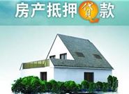 拿房子做抵押最长可以贷款多少年