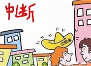 公积金断缴对申请房产公积金贷款影响大吗