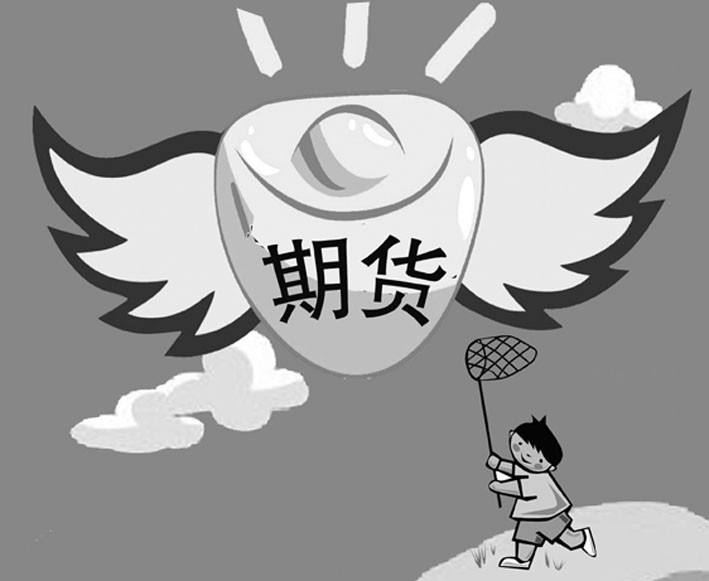 教你防范期货风险的八个小妙招