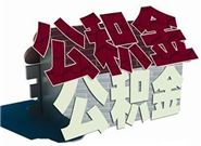 用公积金贷款买房通用流程