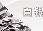 白银期货合约的交易制度有哪些