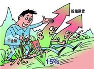 股指期货手续费怎么计算