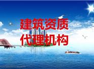 如何识别建筑企业资质代办的骗局?