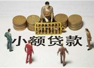 小额贷款有哪些常用的渠道?