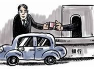 汽车抵押贷款可以在哪些地方申请办理?