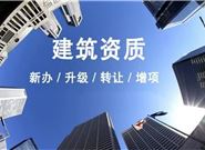 影响资质代办公司收费的因素有什么?