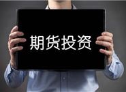 玩转期货市场的六个小妙招