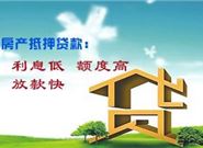 哪些房子不能拿去做抵押贷款?