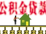 申请公积金贷款可以用来买哪种房?