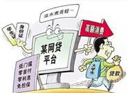 非法的校园贷有哪些具体的形式?