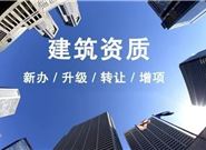 怎么选择专业的资质代办机构?