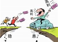 哪些网贷口子不可以碰?