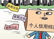 网贷逾期不还的后果严重吗?