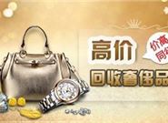 二手奢侈品可以上门回收吗?还有哪些回收的方式?