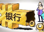 银行贷款与民间的小额贷款有什么不同之处?