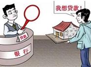 哪几种房子申请房产抵押贷款时会被拒贷?