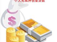 无抵押贷款进行诈骗会有什么特点?