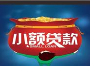 高利贷与民间小额贷款有什么不同之处?