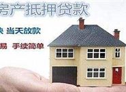 申请房屋抵押贷款的方式有哪几种?