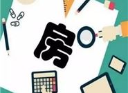 申请房屋抵押贷款有几个步骤?