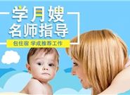 小白怎么才能选到一家正规的月嫂培训机构?