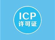辦理icp許可證需要準備哪些材料，滿足什么條件?