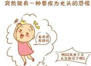 植发选择三甲医院还是植发机构比较好?