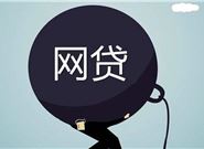 网贷暴力催收的应对方法有哪些?