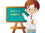 需要满足哪些条件才能报考在职研究生?