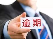 信用卡逾期没钱还,我应该怎么办?