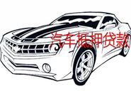 申请汽车抵押贷款之后无法按时还款怎么办