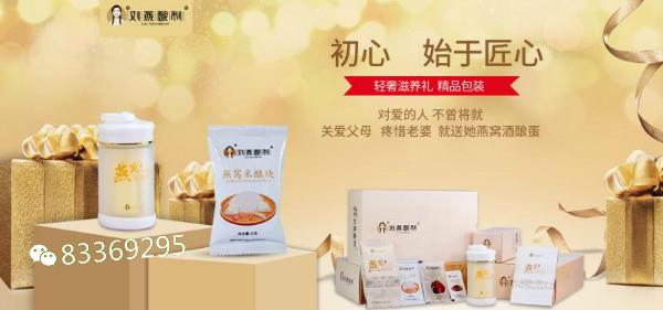 值得拥有刘燕酿制燕窝酒酿蛋滋补身体美容养颜还美胸