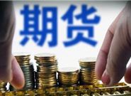 白银期货合约的交易制度有什么?