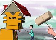 应该怎么选择公积金贷款的还款方式?