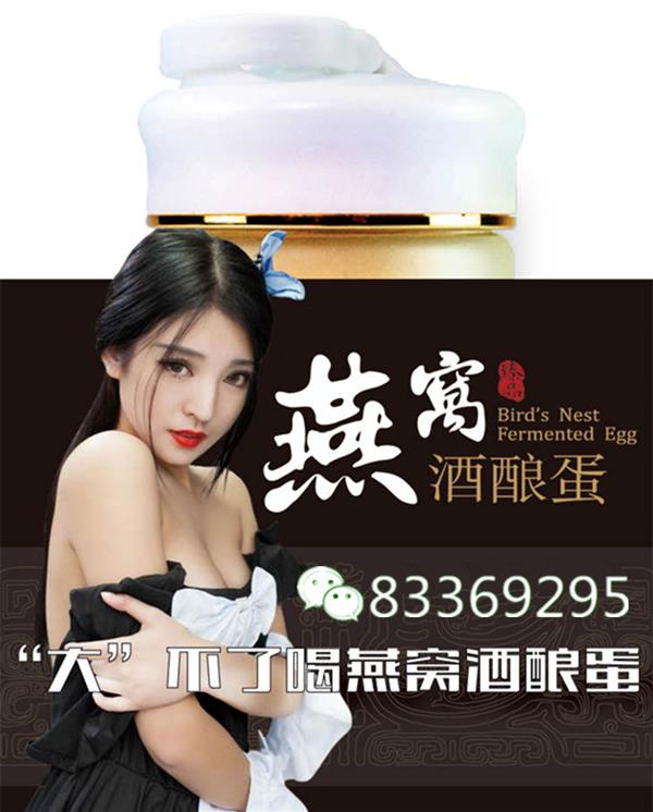 完美身材女性保养的不二选择首选一一燕窝酒酿蛋