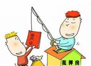 房屋抵押贷款过程中需要出哪些类型的费用?