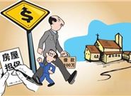 房屋抵押贷款需要准备什么资料，走什么步骤?