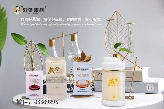 天然滋补女性丰胸产品的领头羊一一刘燕酿制燕窝酒酿蛋