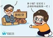 揭秘微粒贷的骗局，别再傻了