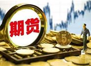 黄金期货配资有什么特性?需要注意什么问题?