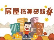 房屋抵押贷款的额度是由什么决定的?