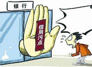 不良征信可以花钱消除吗?