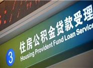 不能申请公积金贷款的这些人