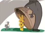 面对邪恶的校园贷，我们应该怎么做?