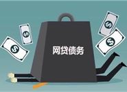 被网贷暴力催收，我可以去哪里投诉?