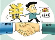 办理异地公积金贷款的流程是什么?