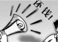 网贷逾期不还为什么会有暴力催收?